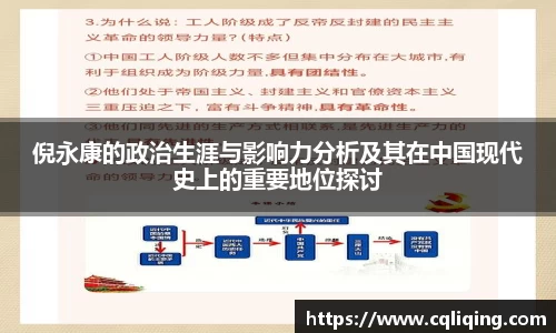 倪永康的政治生涯与影响力分析及其在中国现代史上的重要地位探讨